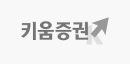 키움증권