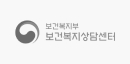 보건복지상담센터